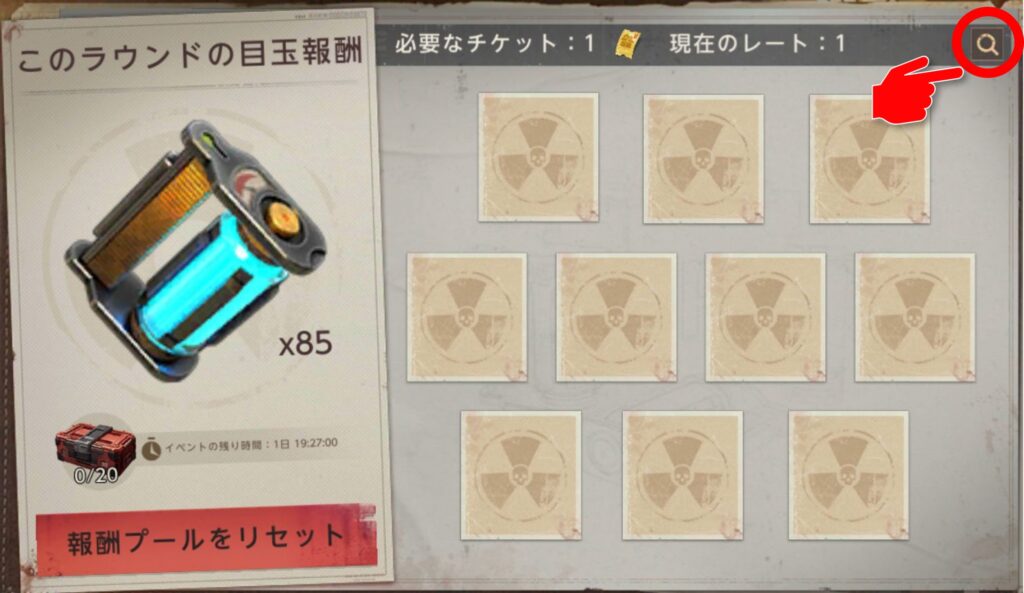 攻略手順（例）- 補修の倍率カードの数を確認