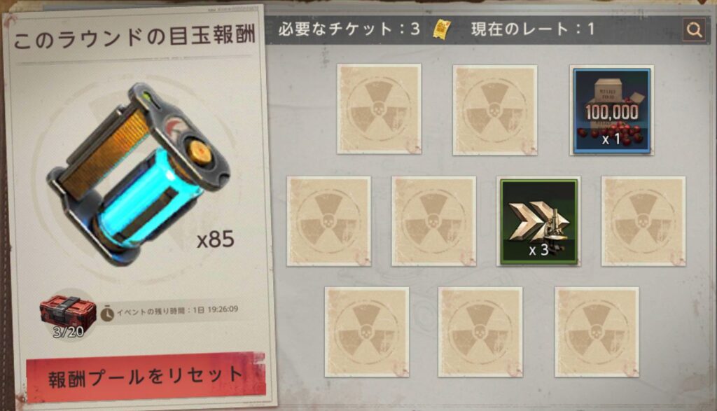 倍率カードが１枚の場合-１枚目～３枚目目玉報酬が出なかった場合の例-2枚目