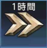 スピードアップ（60分）