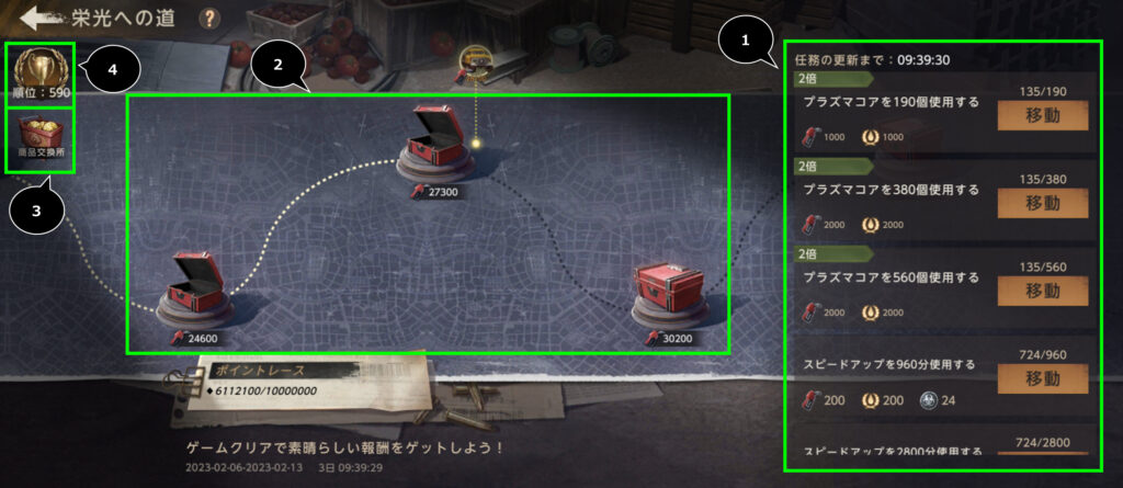 「栄光への道」イベント画面