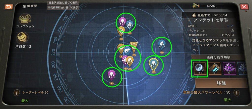 偵察所画面・クリア報酬に「プラズマ発生器」が追加