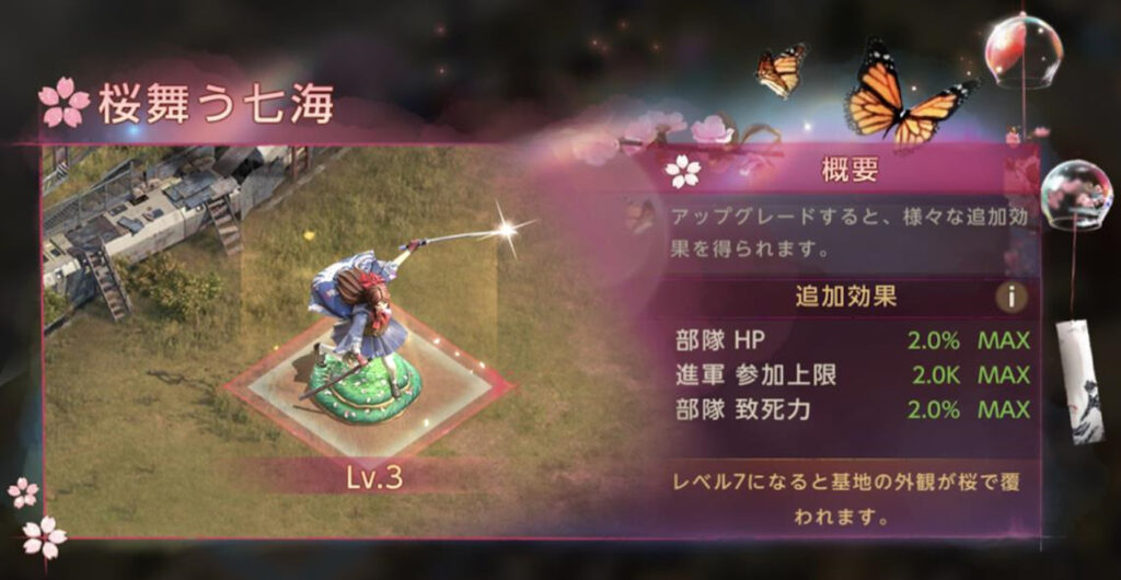 桜舞う七海-外観変化説明-Lv3