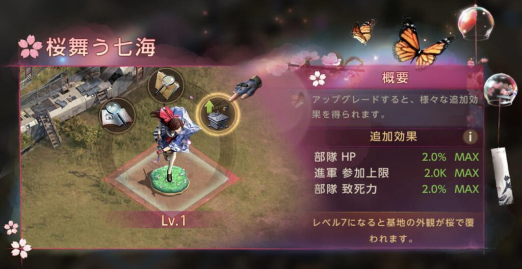 桜舞う七海-外観変化説明-Lv1
