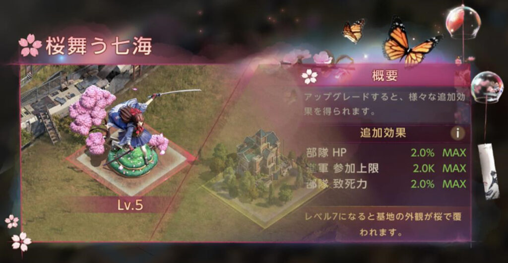 桜舞う七海-外観変化説明-Lv5