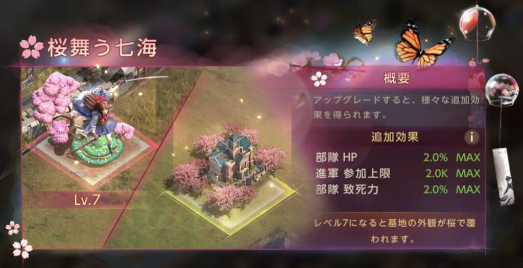 桜舞う七海-外観変化説明-Lv7
