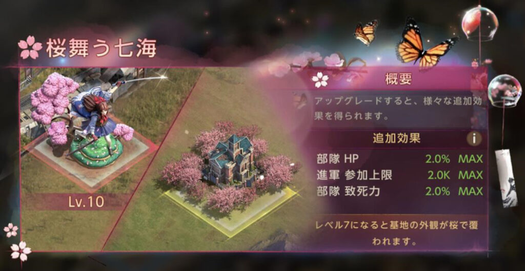 桜舞う七海-外観変化説明-Lv10