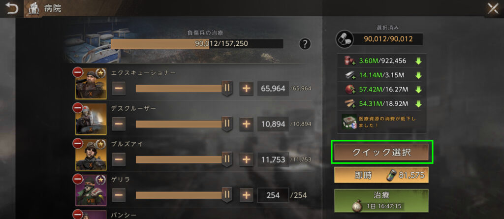 病院・治療画面で［クイック選択］をタップ