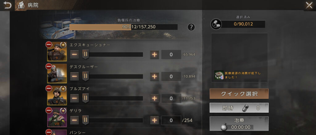病院・治療画面で兵士の数が 0 になった状態