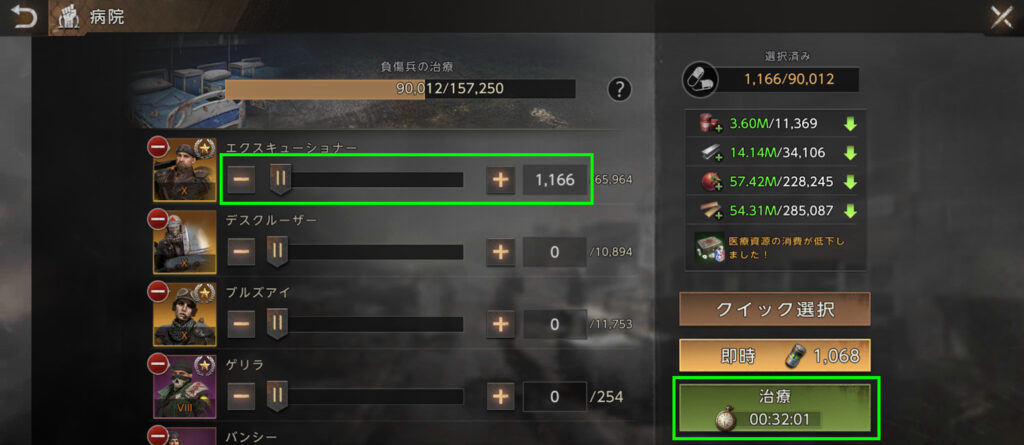 治療時間を見ながら治療人数を調整し、［治療］をタップする