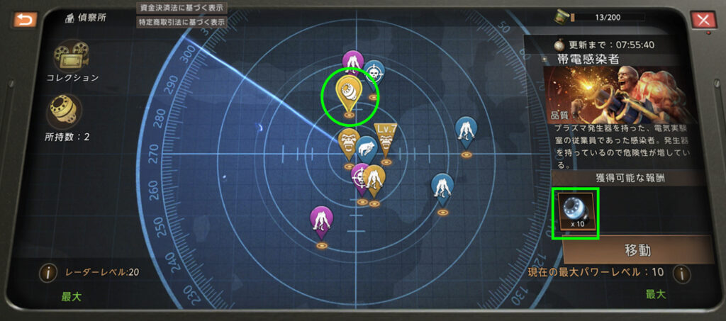 偵察所画面・「帯電感染者」が出現（「プラズマ発生器」x10）