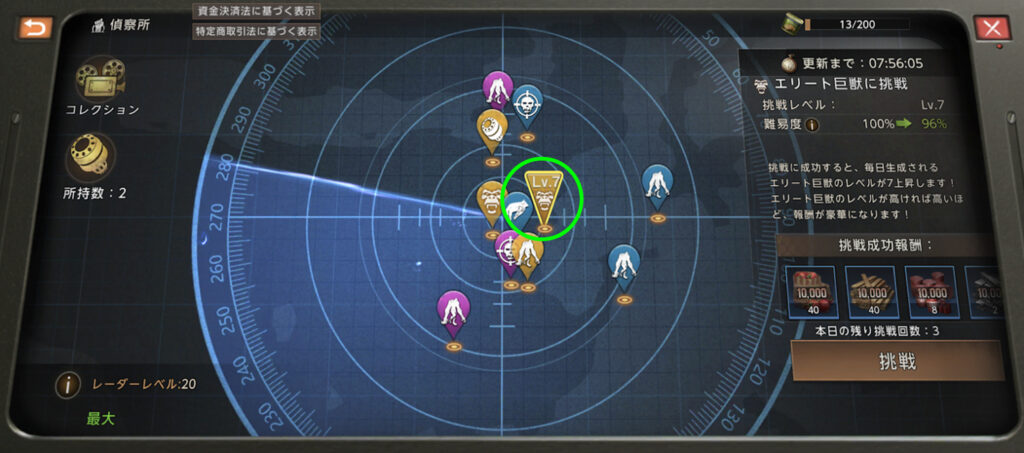 偵察所画面・エリート巨獣の表示