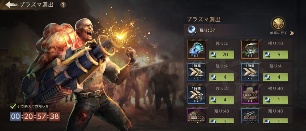 「プラズマ漏出」イベント画面