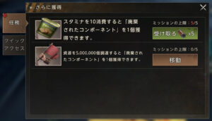 先進プラズマ研究所 - イベント画面 - 「さらに獲得」の画面 「任務」
