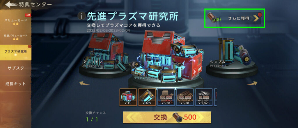 先進プラズマ研究所 - イベント画面 - 「さらに獲得」をタップ