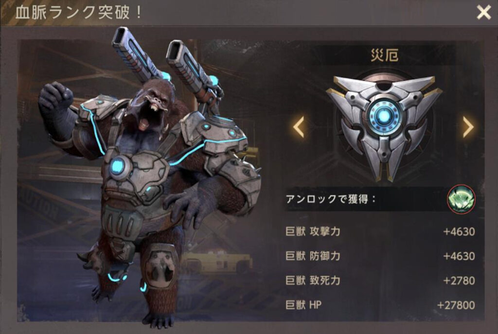 巨獣ー血脈ランク・災厄