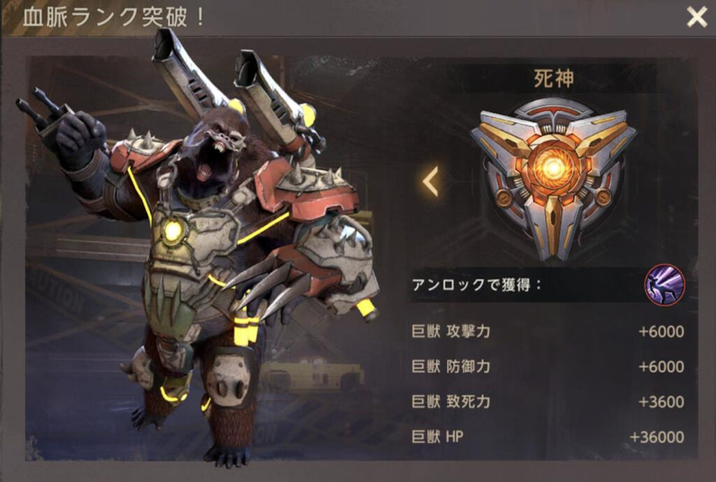 巨獣ー血脈ランク・死神