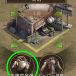 ❶工房→指揮官装備