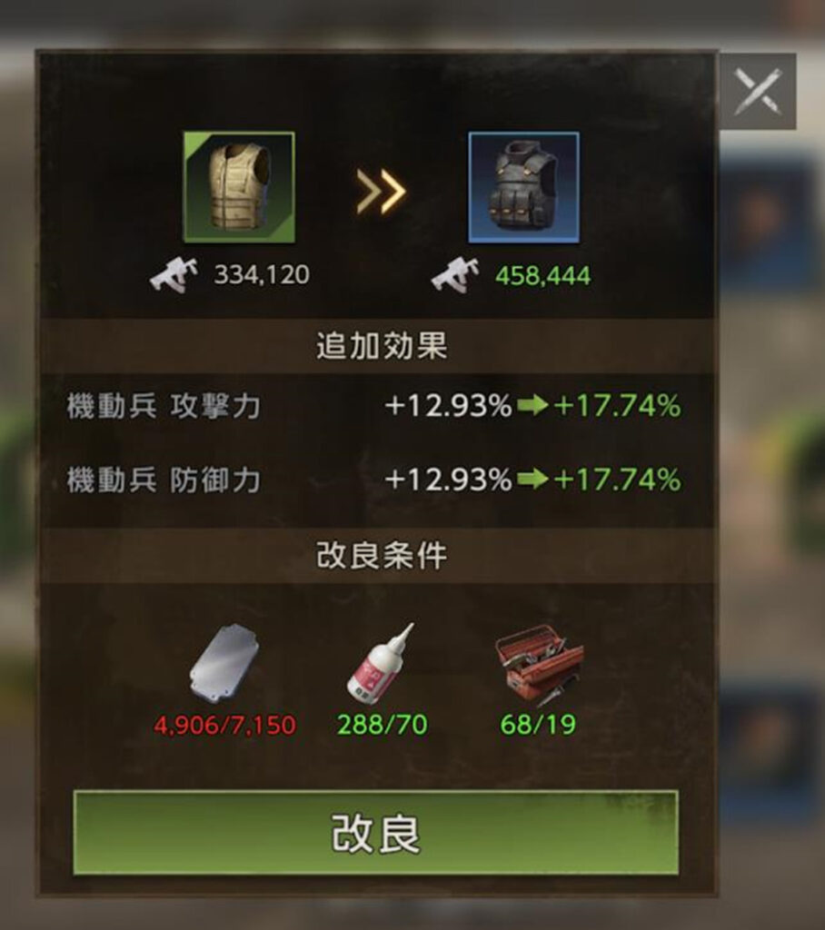 ❸「改良」をタップ