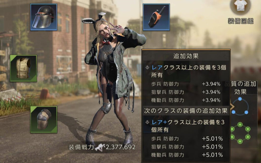 ［指揮官装備］セット効果