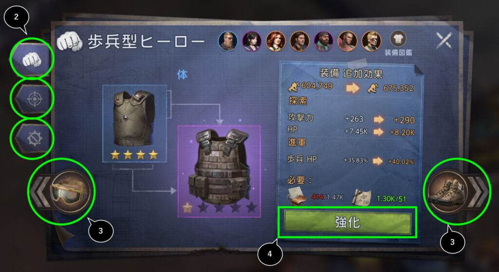 ヒーロー装備強化方法❷~❹