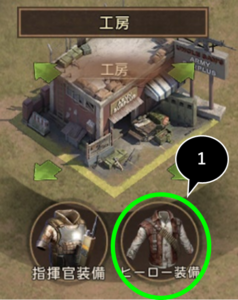 ヒーロー装備強化方法❶