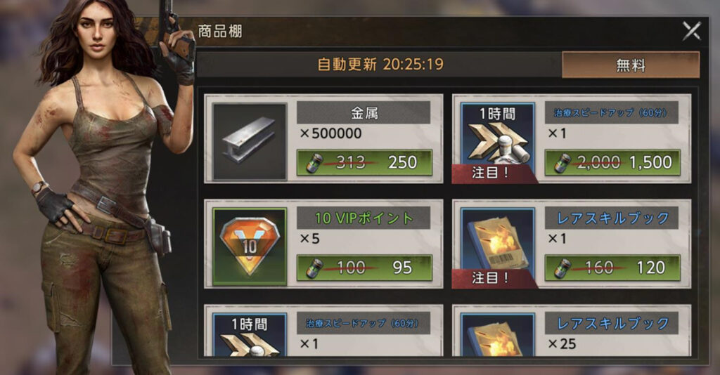 [VIP]取引所-商品棚でのVIPポイント交換