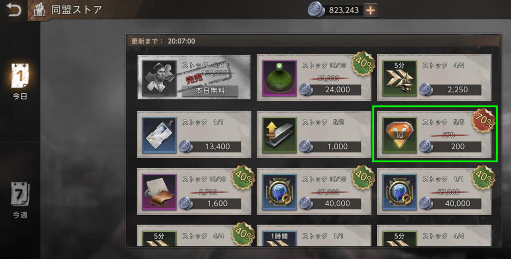 [VIP]同盟ストアでのVIPポイント交換