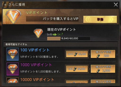 [VIP]VIP画面の「さらに獲得」メニュー