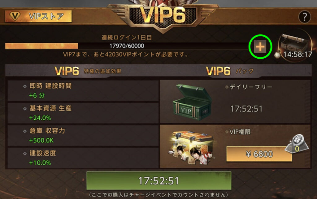 [VIP]VIP画面からバイオキャップでVIPポイントを購入