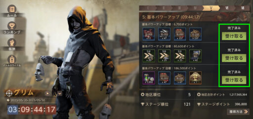 最強サバイバル指揮官(SOTF) - 日ごとのポイント獲得報酬の受け取り