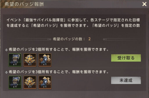 最強サバイバル指揮官(SOTF) - 希望のバッジ報酬の受取画面