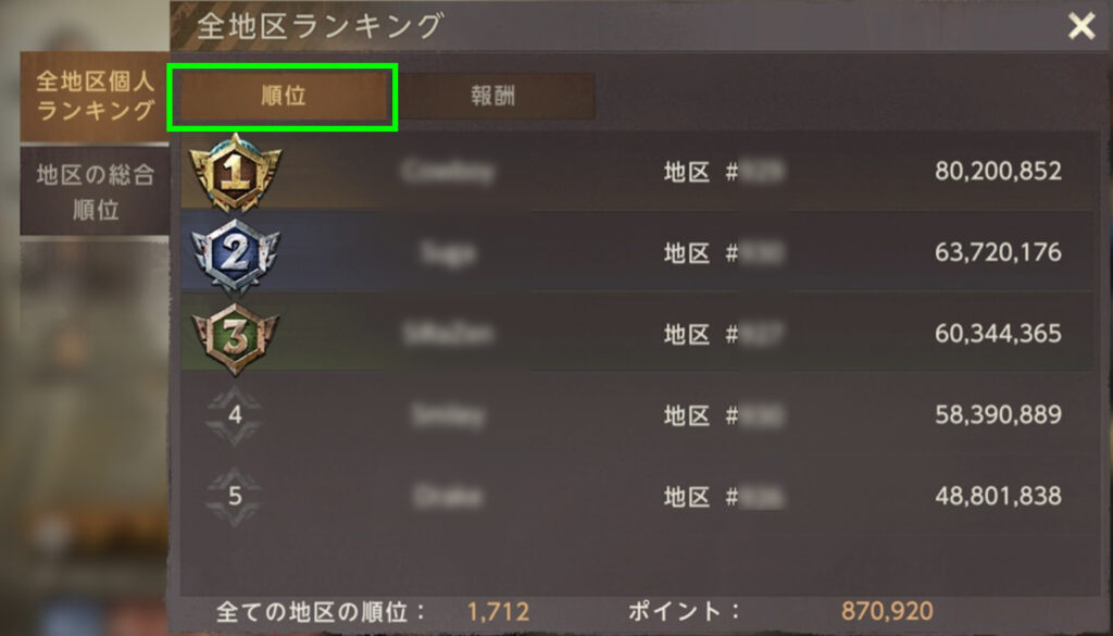 最強サバイバル指揮官(SOTF) - 全地区個人ランキングを確認