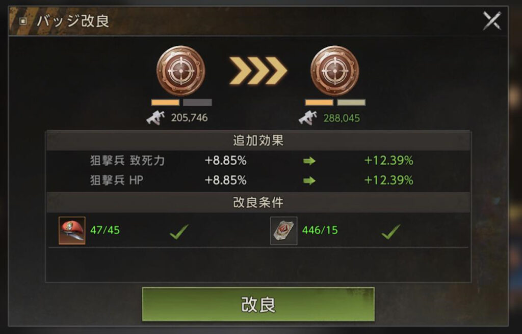 ❹「改良」をタップ