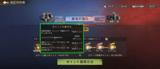 地区対抗戦（SVS）イベントページで当日のテーマとポイント獲得の詳細を確認