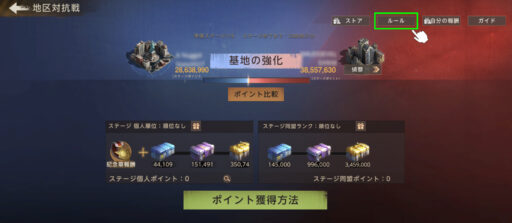 地区対抗戦（SVS）イベントページで「ルール」をタップ