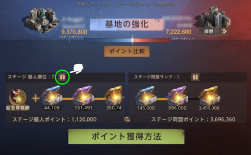 地区対抗戦（SVS）イベントページで個人順位のプレゼントのアイコンをタップ