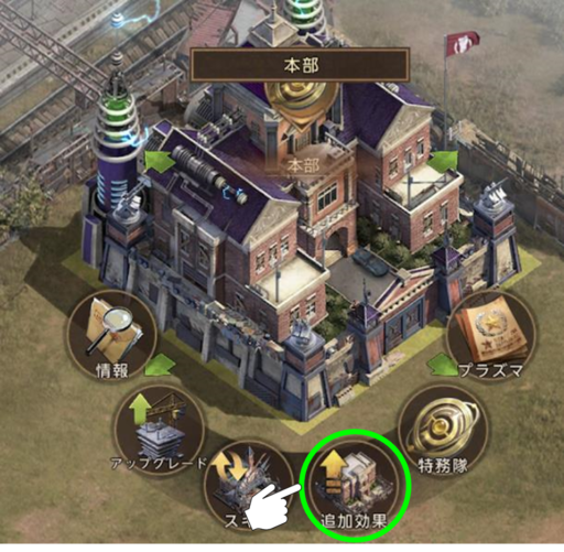 本部の「追加効果」をタップ