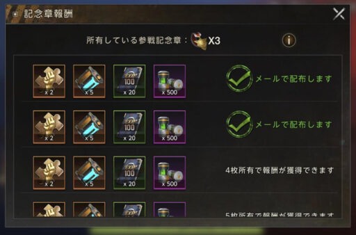 「参戦記念章」報酬の内容確認