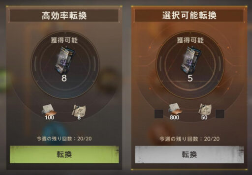 ヒーロー装備素材から貴金属への転換画面