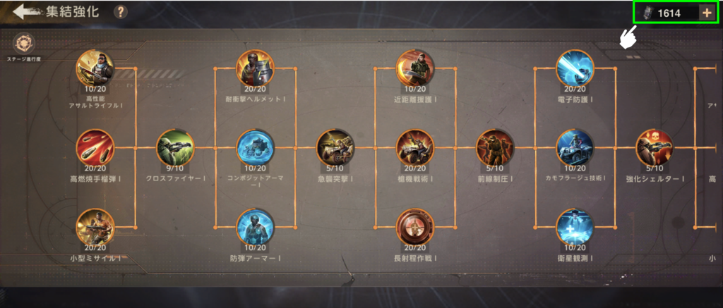 研究-集結強化の画面の右上の貴金属の箇所をタップ