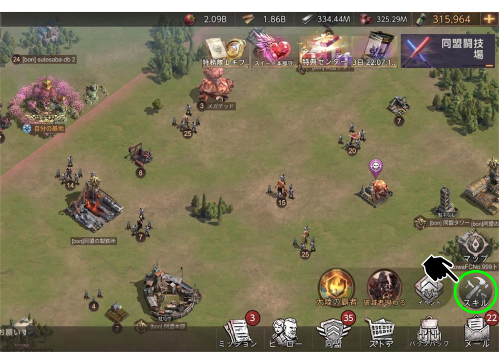 画面から「スキル」をタップ