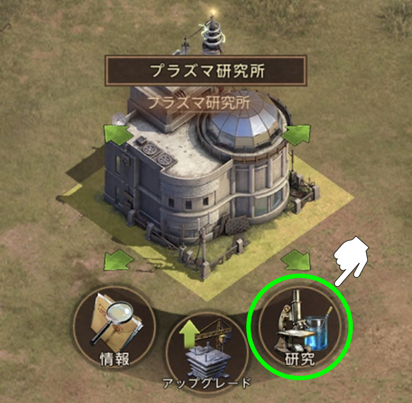 プラズマ研究所で「研究」をタップ