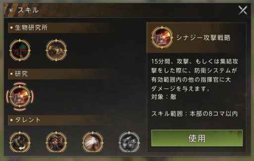 スキル欄から「シナジー攻撃戦略」を選択