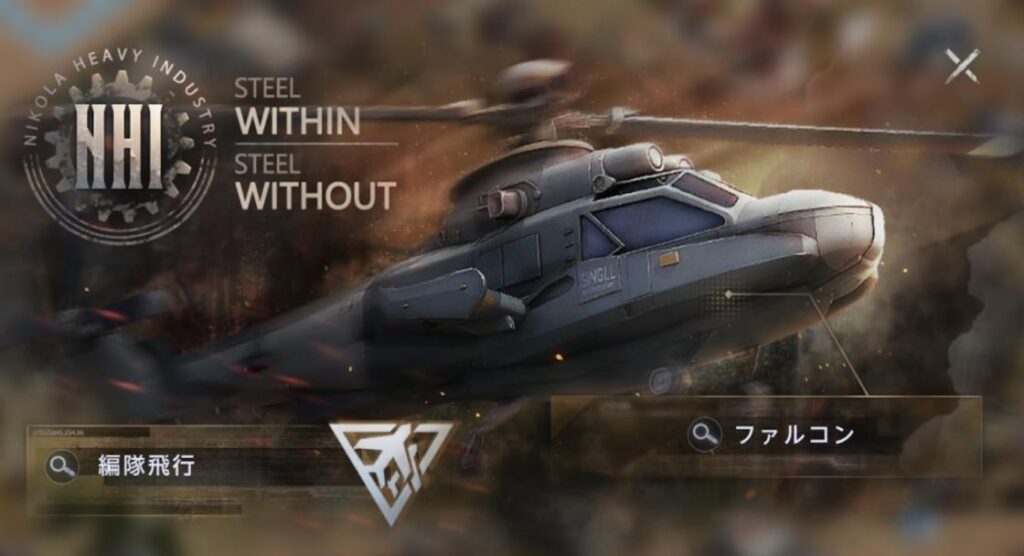 エアクラフト-ファルコン