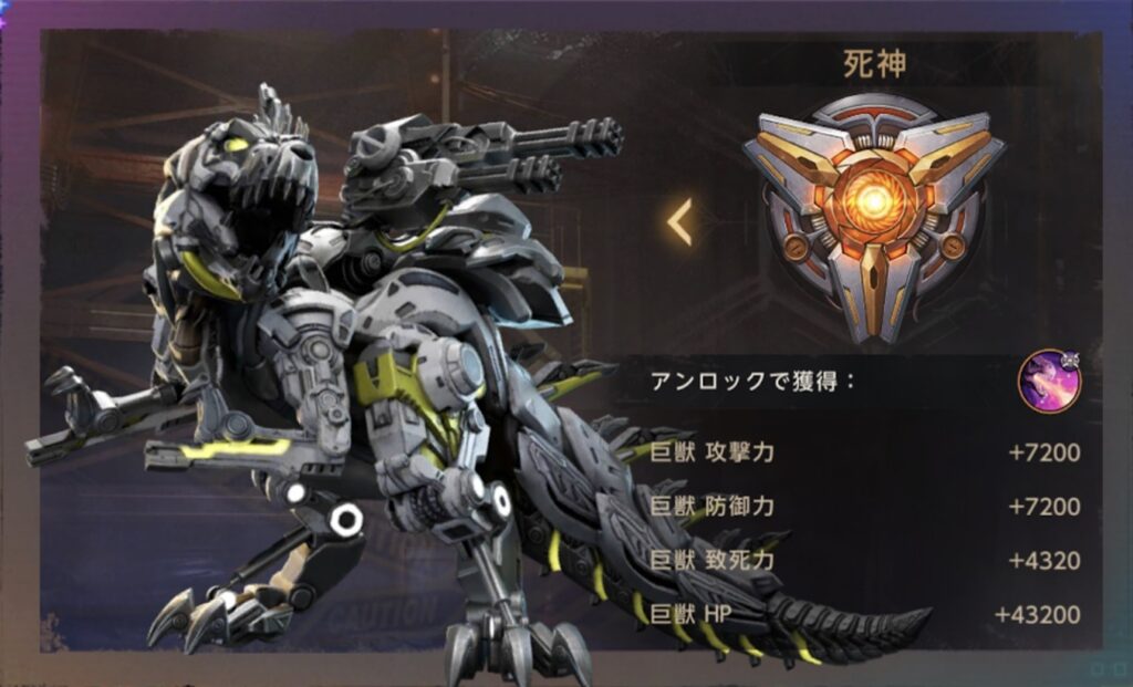 巨獣2号（恐竜）-ランク-死神