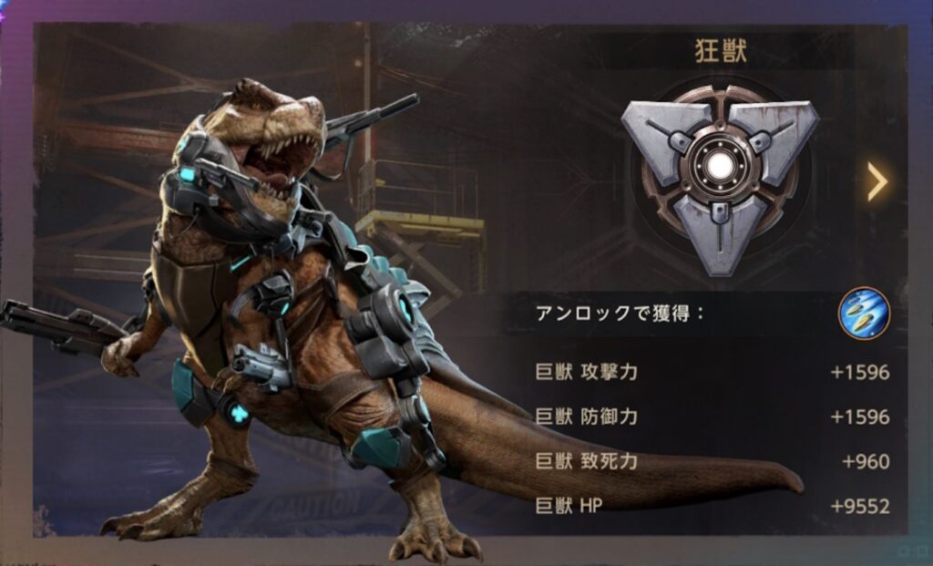 巨獣2号（恐竜）-ランク-狂獣