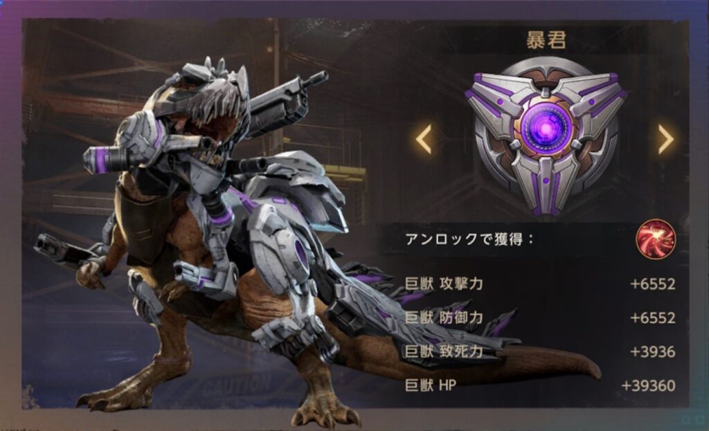 巨獣2号（恐竜）-ランク-暴君