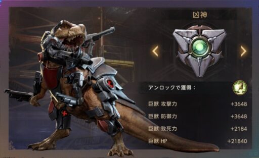 巨獣2号（恐竜）-ランク-凶神