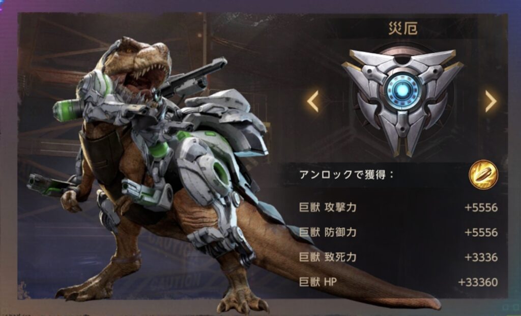 巨獣2号（恐竜）-ランク-災厄