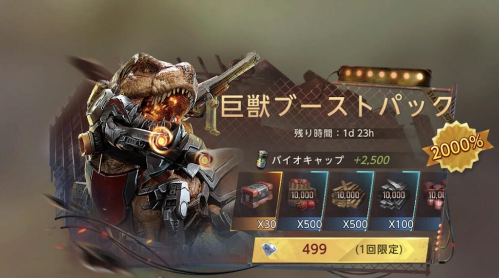 課金パック-巨獣2号（ゴリラ）